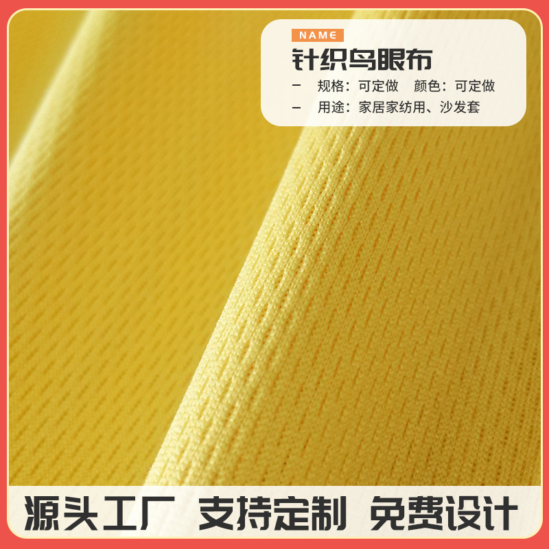 专业供应针织鸟眼布 蜂巢布 网眼布 运动服装面料