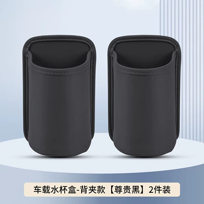Car cup holder/beverage holder — Car Door Garbage Box - car-water-cup-box-2-back-clip-styles-noble-black