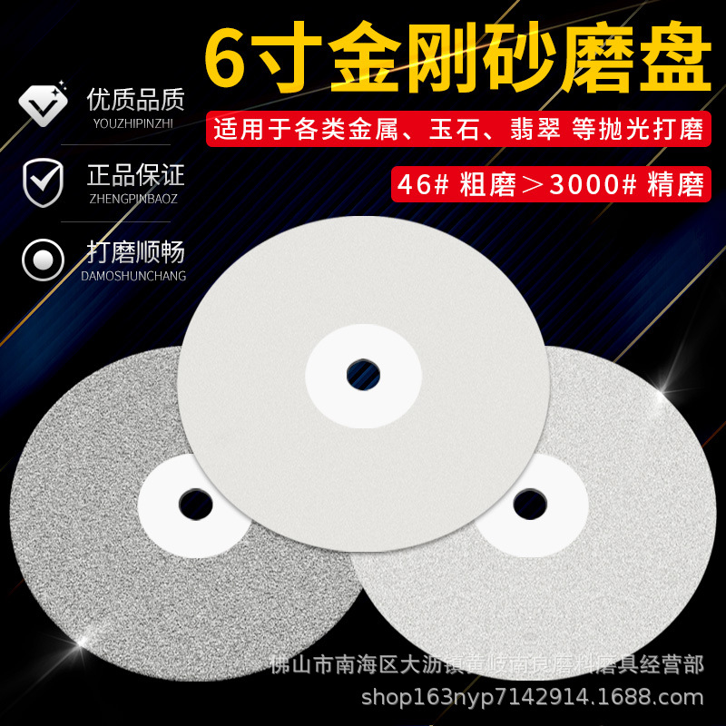 金刚石磨片金刚砂磨盘6寸磨片金刚砂轮片玉石玻璃陶瓷打磨抛光片