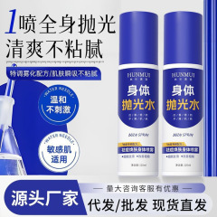 韩伦美羽身体抛光水果酸祛痘身体喷雾淡化痘印闭口粉刺保湿正品