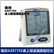 衡欣 AZ87792高精度溫濕度計監控儀可編程報警功能外接溫度探針