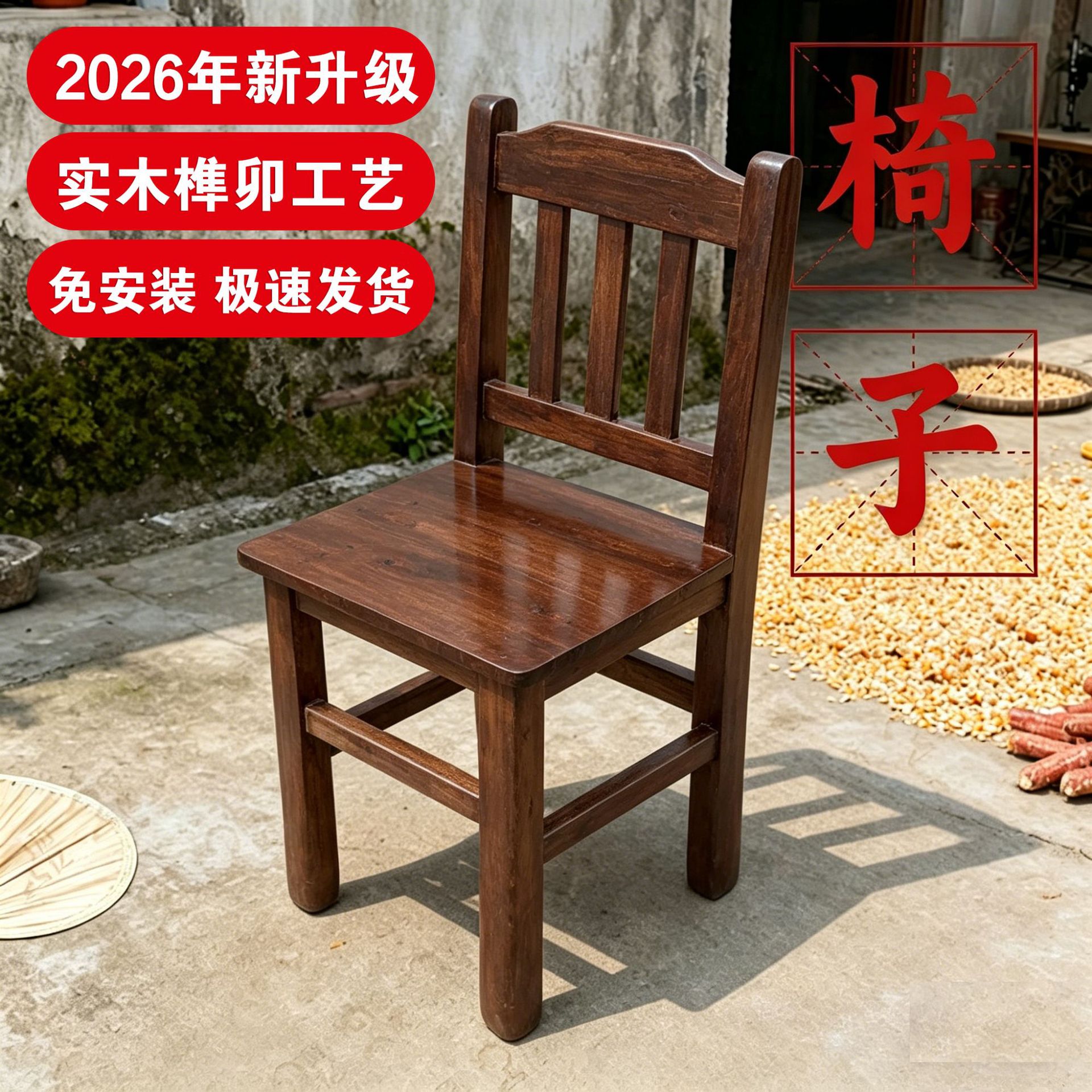 复古色靠背椅实木餐椅吃饭椅红木色怀旧椅子小学生椅子凳子饭店椅