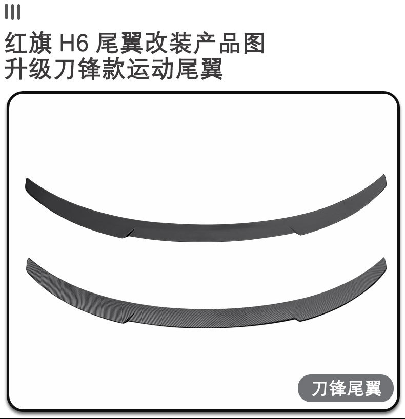 Suitable for Hongqi H6 Car Rear Wing Universal Blade Sports Carbon Fiber Pattern Punch-Free Compliant New Fixed Wing