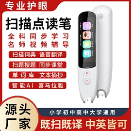 智能语音设备;平板电脑;点读机点读笔