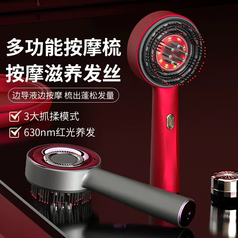 跨境蓬蓬梳头皮按摩器红外健发美发梳子米诺精华液导液生发仪防水