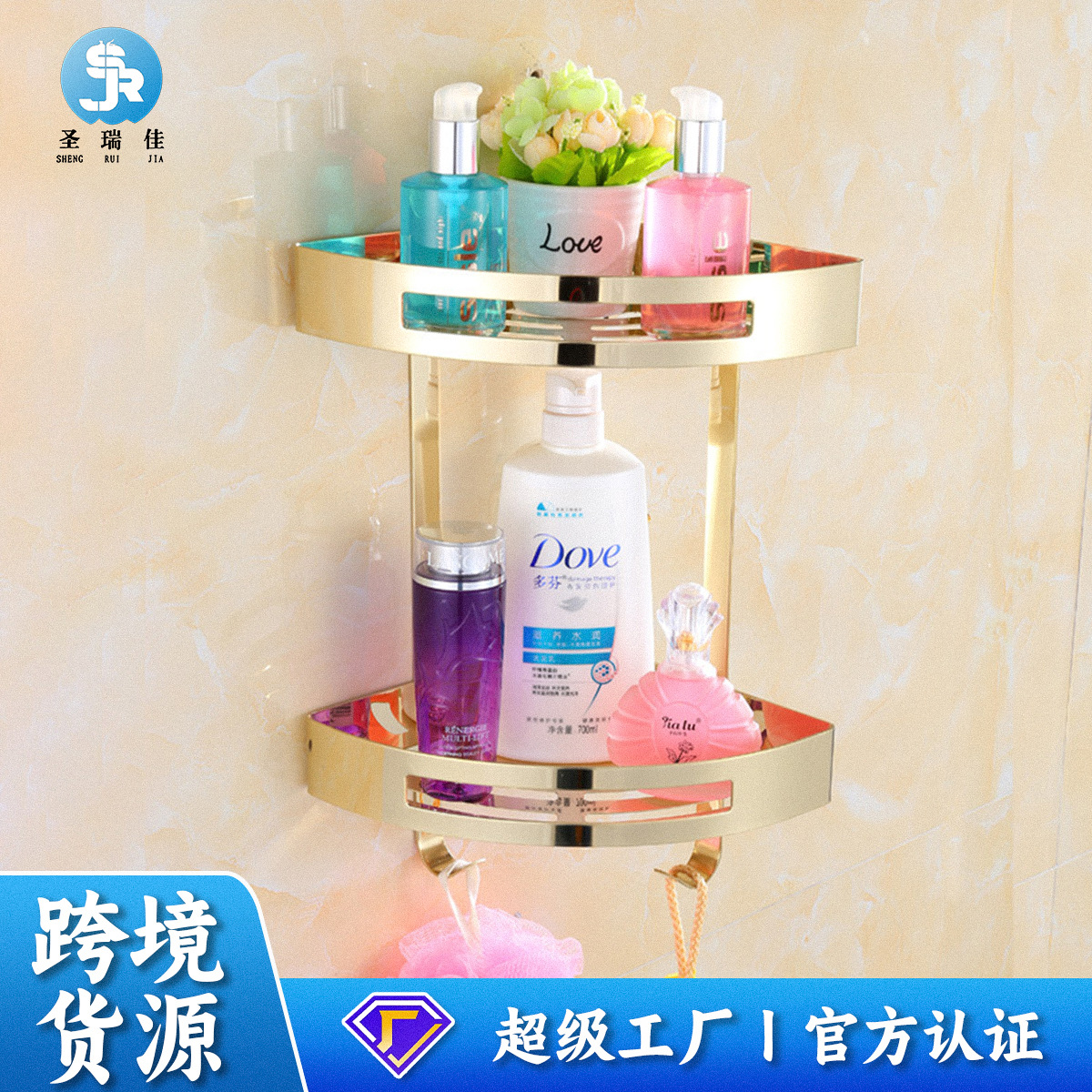 圣瑞佳 浴室304不锈钢转角架 双层洗漱挂架三角置物架新款免打孔