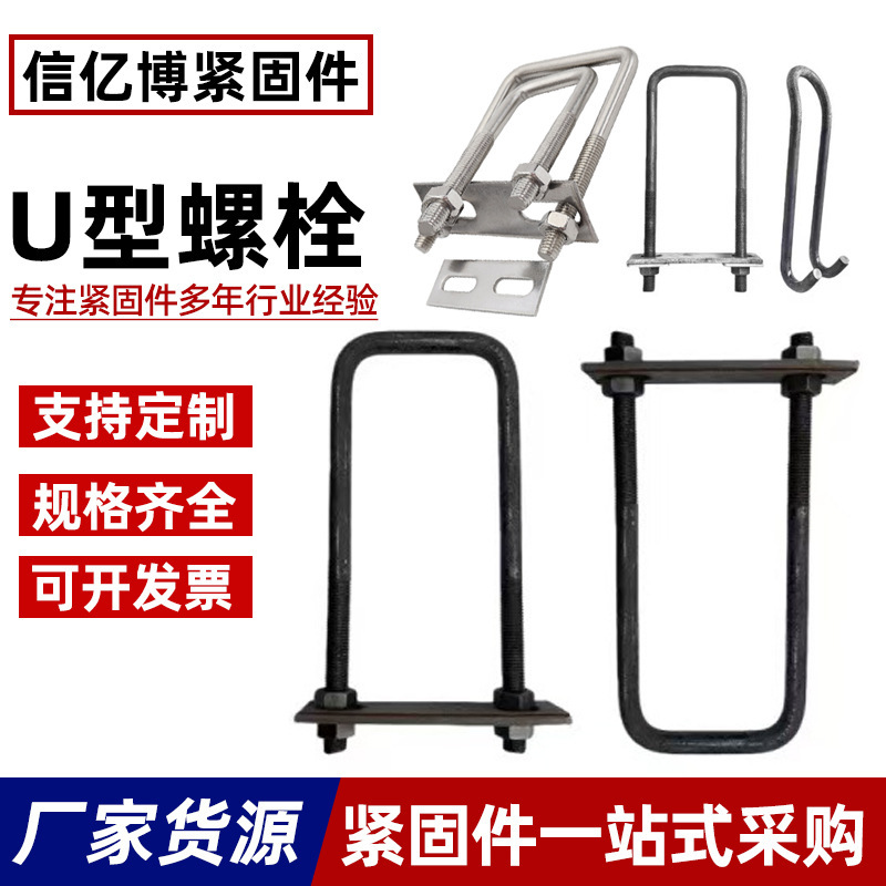 U-Shaped Bolts, Right-Angle Square Clamps, U-Shaped Clamps, Clamps for Panels, Pipe Bolts, U-Shaped Screws, Construction Embedded Parts Wholesale