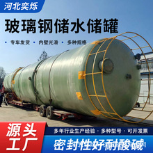 玻璃钢储水罐 压力罐卧式蓄水罐大型消防储水罐玻璃钢立式储罐