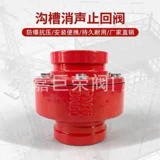 卡箍式水管阀单向阀 HC81X-16Q 消防沟槽消声止回阀