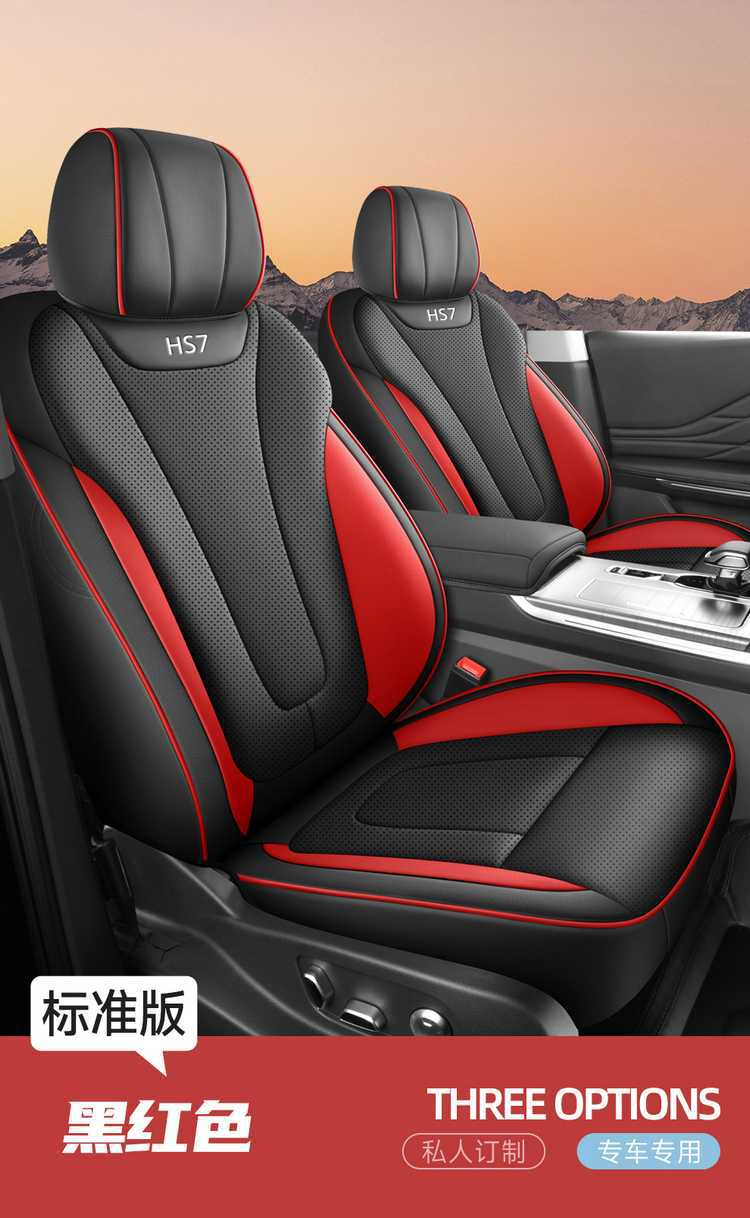 Red Flag HS7 car seat covers, suitable for all seasons, full-coverage leather seat covers for the Red Flag HS7