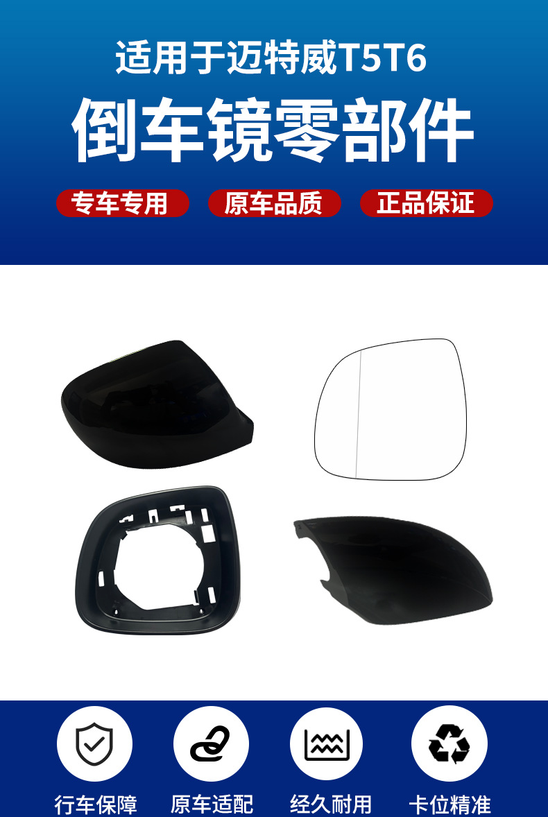 Suitable for Volkswagen Mettewei T5T6 Reversing Mirror Lens Housing Rearview Mirror Bottom Shell Reflector Frame Mirror Frame Upper Shell