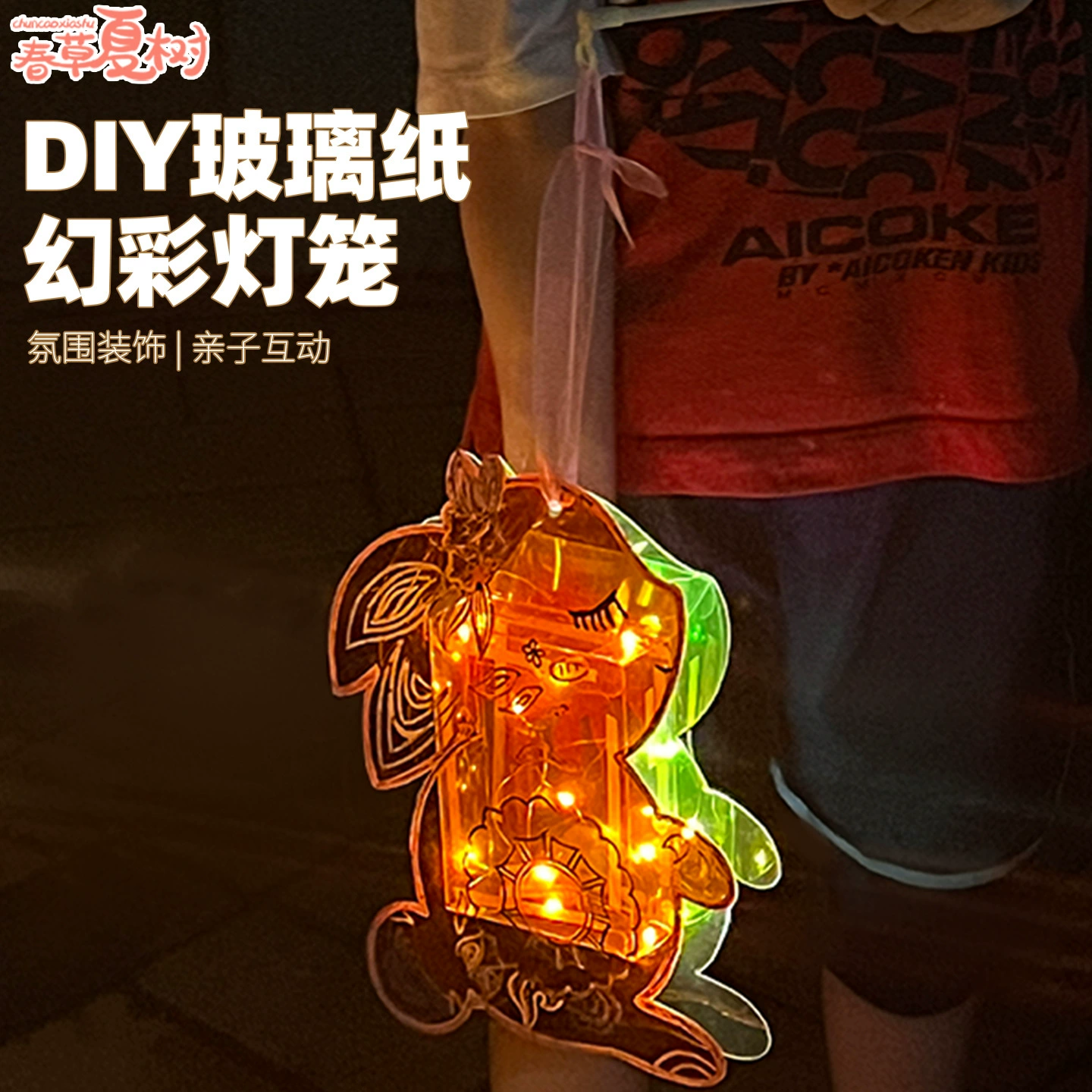 Разноцветные целлофановые фонари ручной работы, детские игры с светом и тенью ручной работы, детский сад, производство своими руками, сумка, проекционные материалы