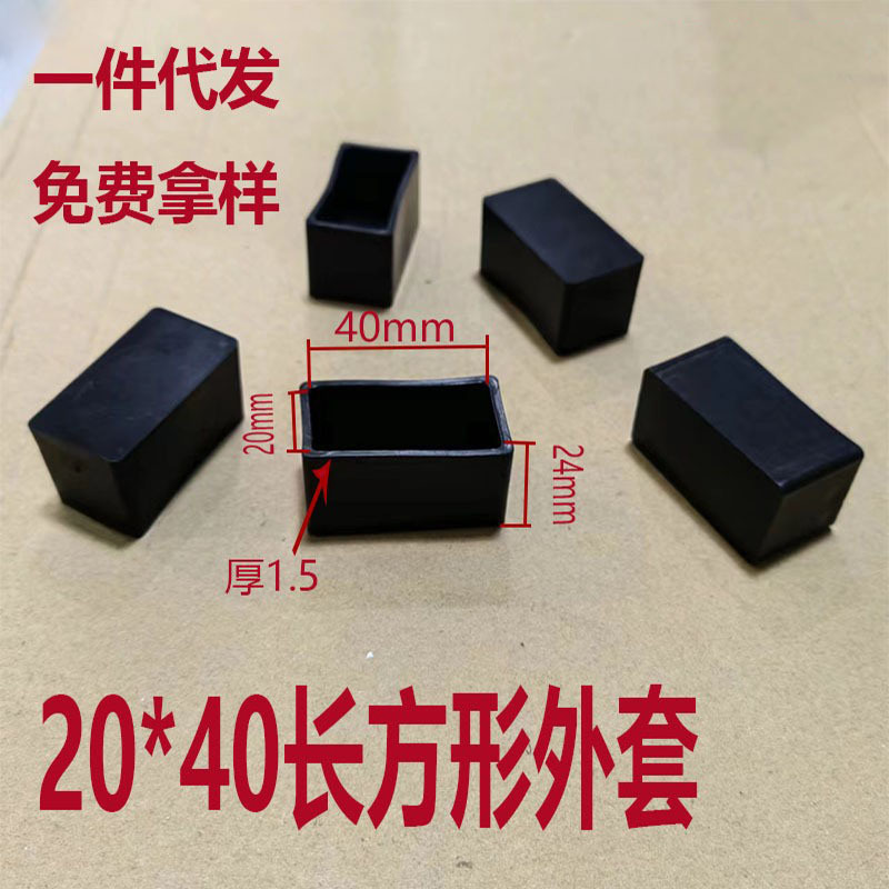 鑫辉扬20*40长方形静音耐磨防滑桌椅套方管PVC软性长方形外管套