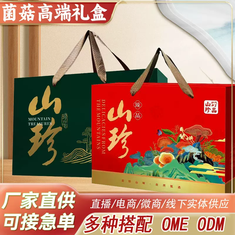 山珍菌菇干货礼盒装中秋节礼品批发团购云南羊肚菌汤包年货批发