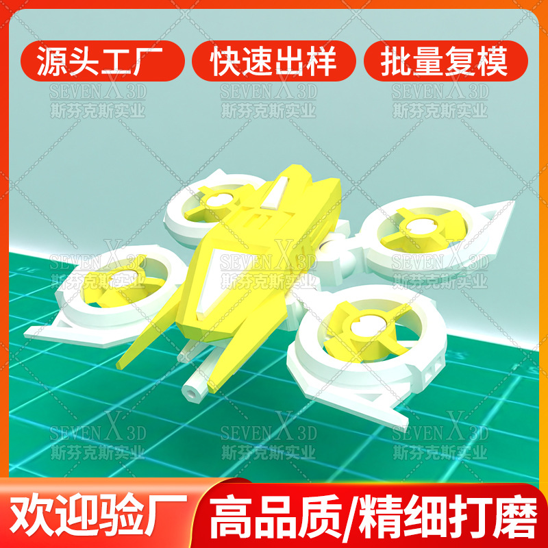 3D打印无人机模型定制摆件四翼飞机运输机飞行玩具礼品造型建模