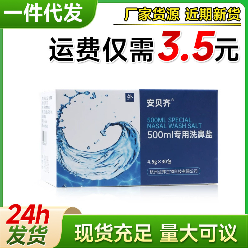 Anbeizi Nasal Wash Salt Pack, Physiological Sea Salt Water for Nasal Rinse, Suitable for Adults and Children, Household Use, Iodine-Free