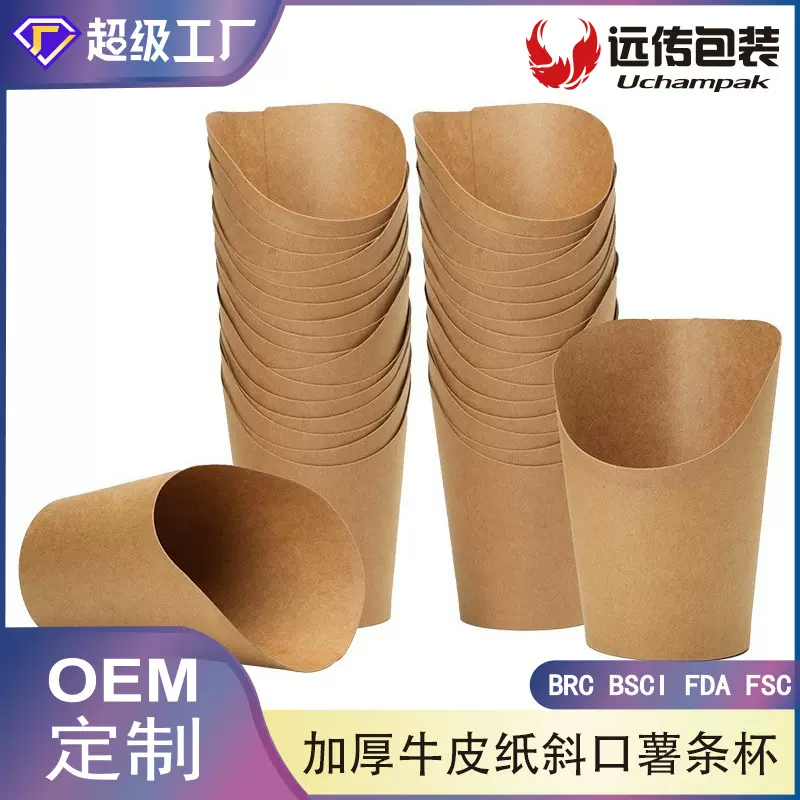 鸡蛋仔杯现货纸桶食品级淋膜口杯加厚牛皮纸一次性斜口薯条杯防油