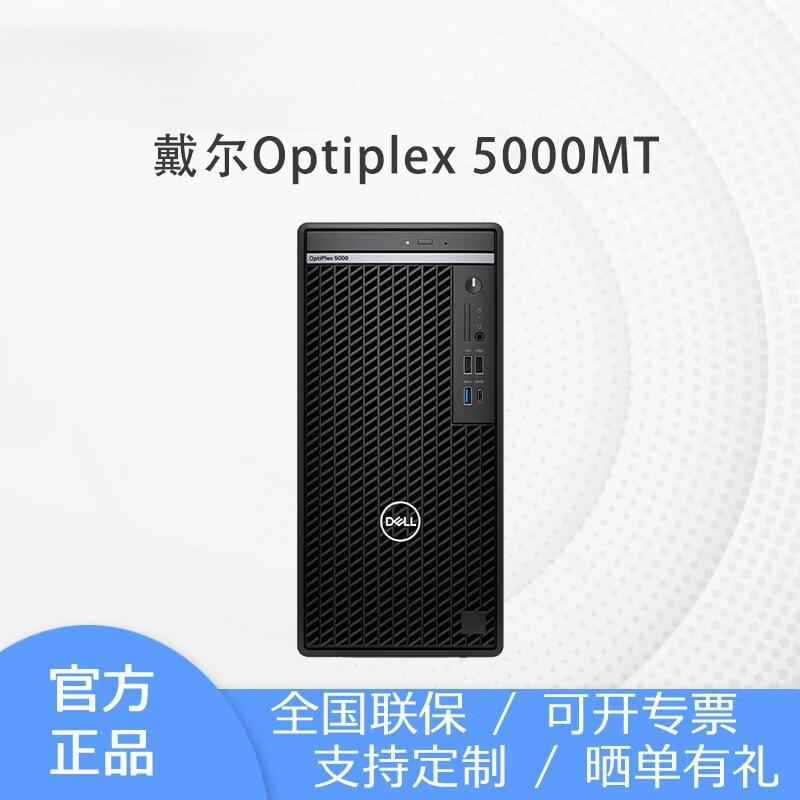 Applicable to business office OPT 5000MT design entertainment business office home desktop computer