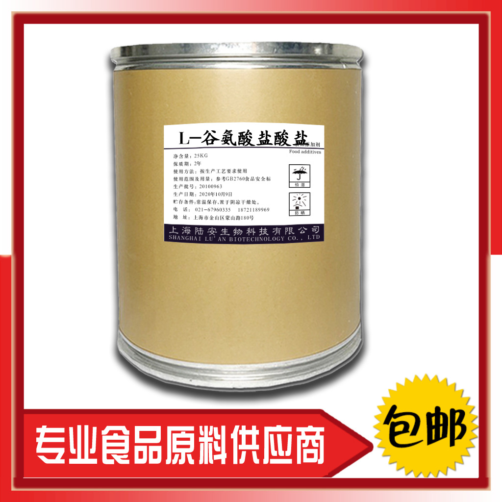 L-谷氨酸盐酸盐 级氨基酸 L-谷氨酸盐酸盐 售后保障