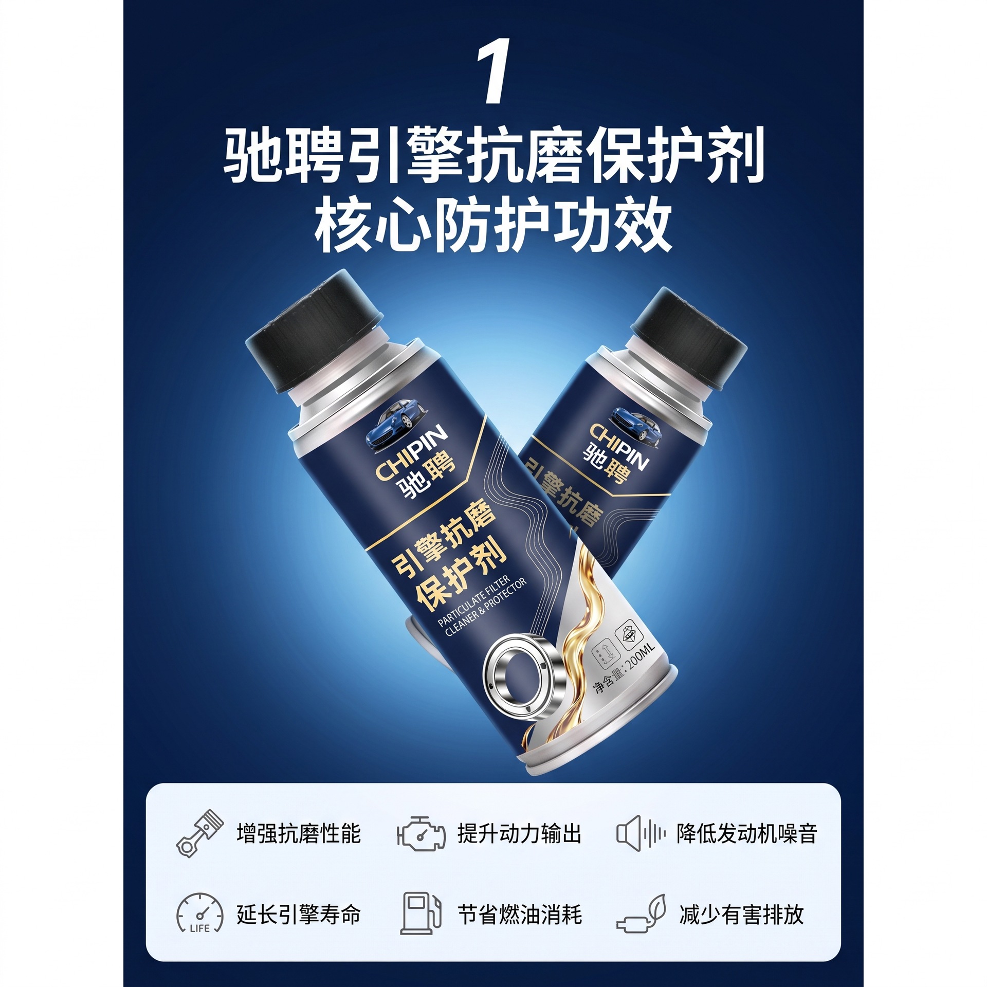 Engine anti-wear protective agent, car maintenance anti-wear, noise reduction, vibration elimination, blue smoke repair agent, engine oil additive