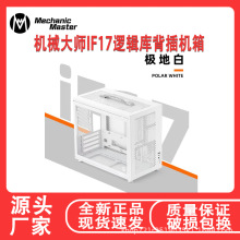 全新IF17逻辑库小机箱MATX桌面机箱背插主板TYPEC机箱