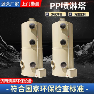 pp喷淋塔酸雾碱洗塔废气处理设备工业洗涤不锈钢喷淋酸雾除臭塔