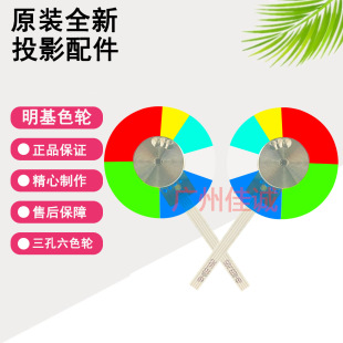 Original New BenQ BenQ Projector/Instrument Color Wheel Colorful Fit