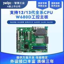 JWIPC��΢���IW680D���ؙC����֧��12/13/14��I3/I5/I7/I9̎����