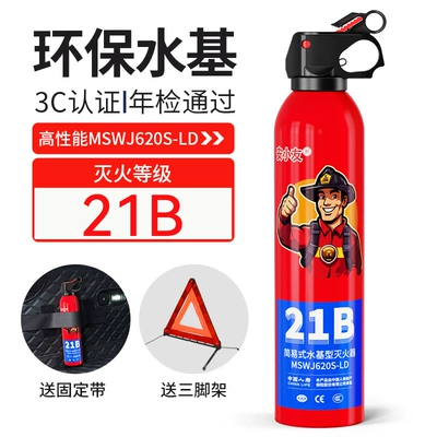 Fire Extinguisher Small Portable | Vehicle fire extinguisher - 21b-anxiaoyou-fire-extinguisher-620ml-fixed-belt-tripod