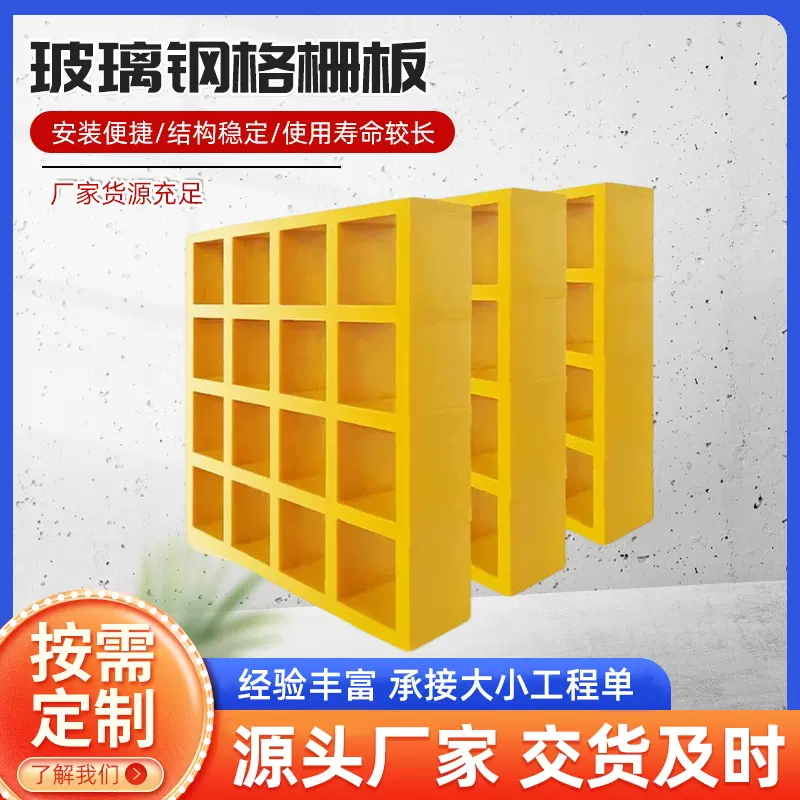 批发玻璃钢格栅板洗车房污水池网格板光伏检修运维通道走路网格板