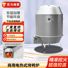东南可视式电热式烤鸭炉烤羊腿炉烤牛肉炉烤鸡炉精准控火超强控温