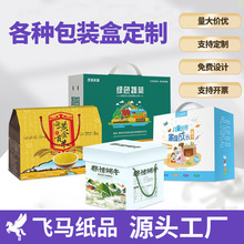 彩盒印刷包装盒定制礼盒定做年货纸盒礼品盒水果瓦楞纸箱纸板彩印