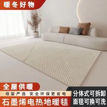 可拆洗電熱地毯發熱地熱墊加熱地墊 電熱墊家用客廳石墨烯地暖墊