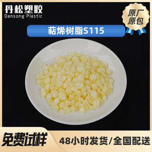 ��ϩ��֬S115���ճ�τ����ܷ��������춷���N��ֲ������ճ��֬
