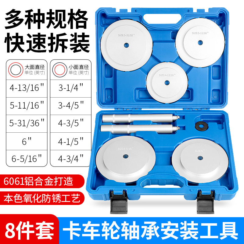 重型卡车车轮轴承安装工具货车轮毂培林轴承座圈油封密封圈压入器