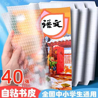 16K书皮纸自粘透明磨砂A4小学生书皮32K加厚保护套环保防水免裁剪