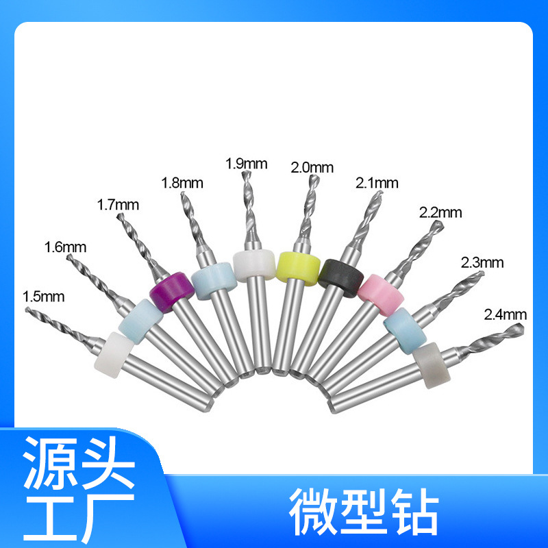 0.1-1.5mm硬质合金PCB小钻头 线路板定柄钻雕刻珠宝首饰五金塑料