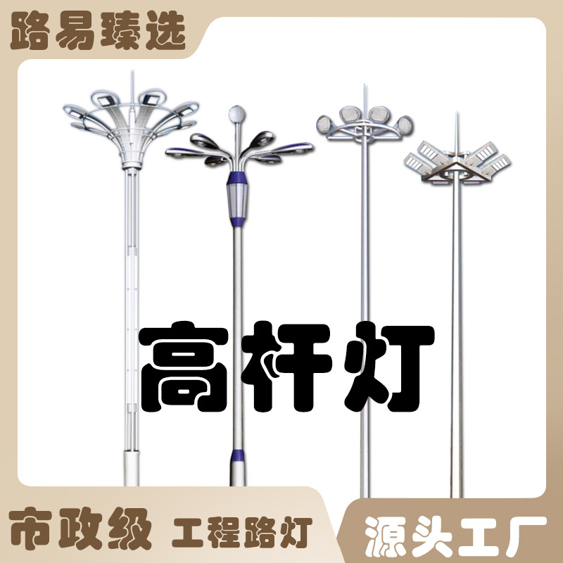 路易恒升LED高杆灯户外学校球场机场市政道路工程升降机高杆灯