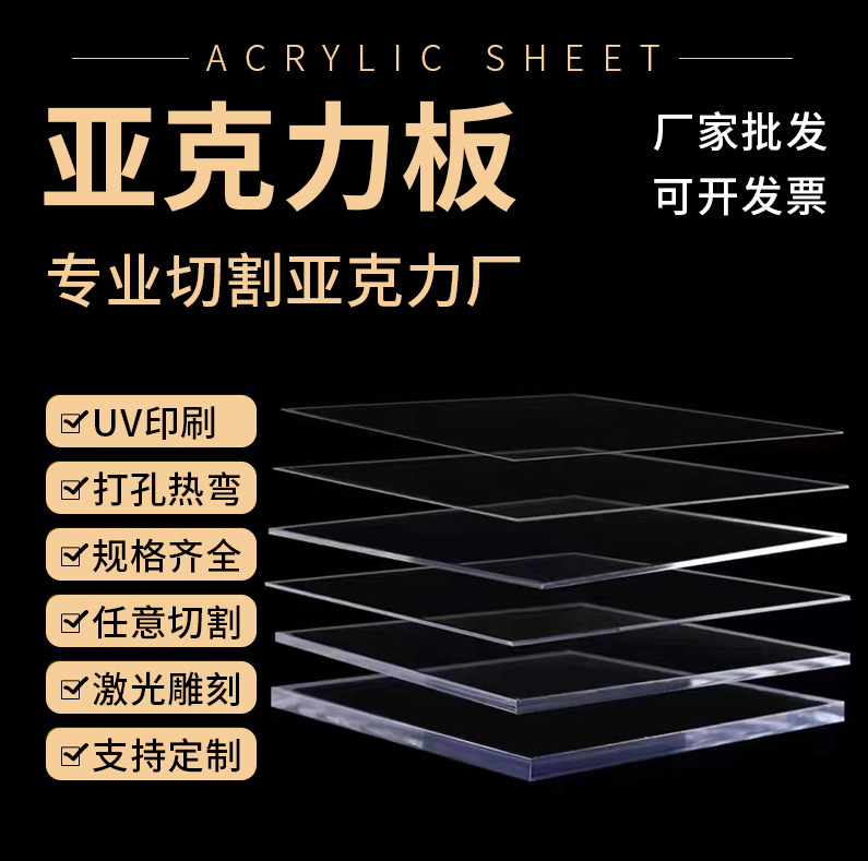 亚克力板有机玻璃板批发加工 展示架盒广告牌激光雕刻热弯UV印刷