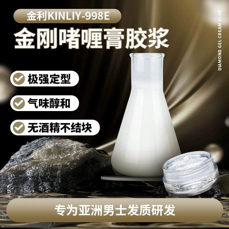 KINLIY-998E Diamond Gel Cream Гель для волос Клей с низким запахом Очень сильная долговечная укладка 0 Амид