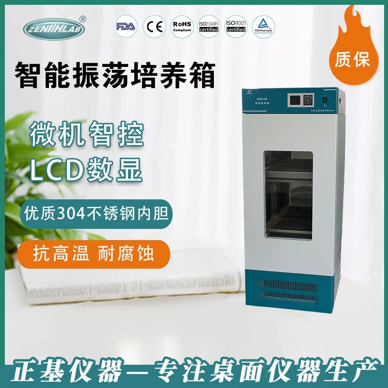 Инкубатор с постоянной температурой и колебаниями в Цзянсу, одно- и двухслойный интеллектуальный шейкер для формования, лабораторный инкубатор