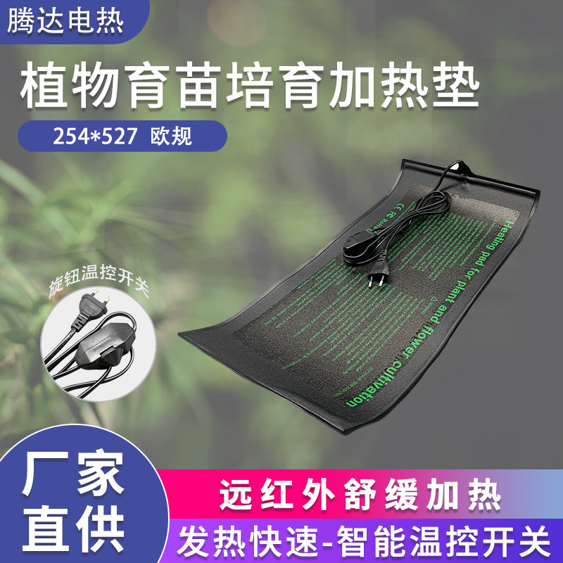 跨境供应植物育苗培育加热垫 加热保暖四季如春育苗恒温加热垫