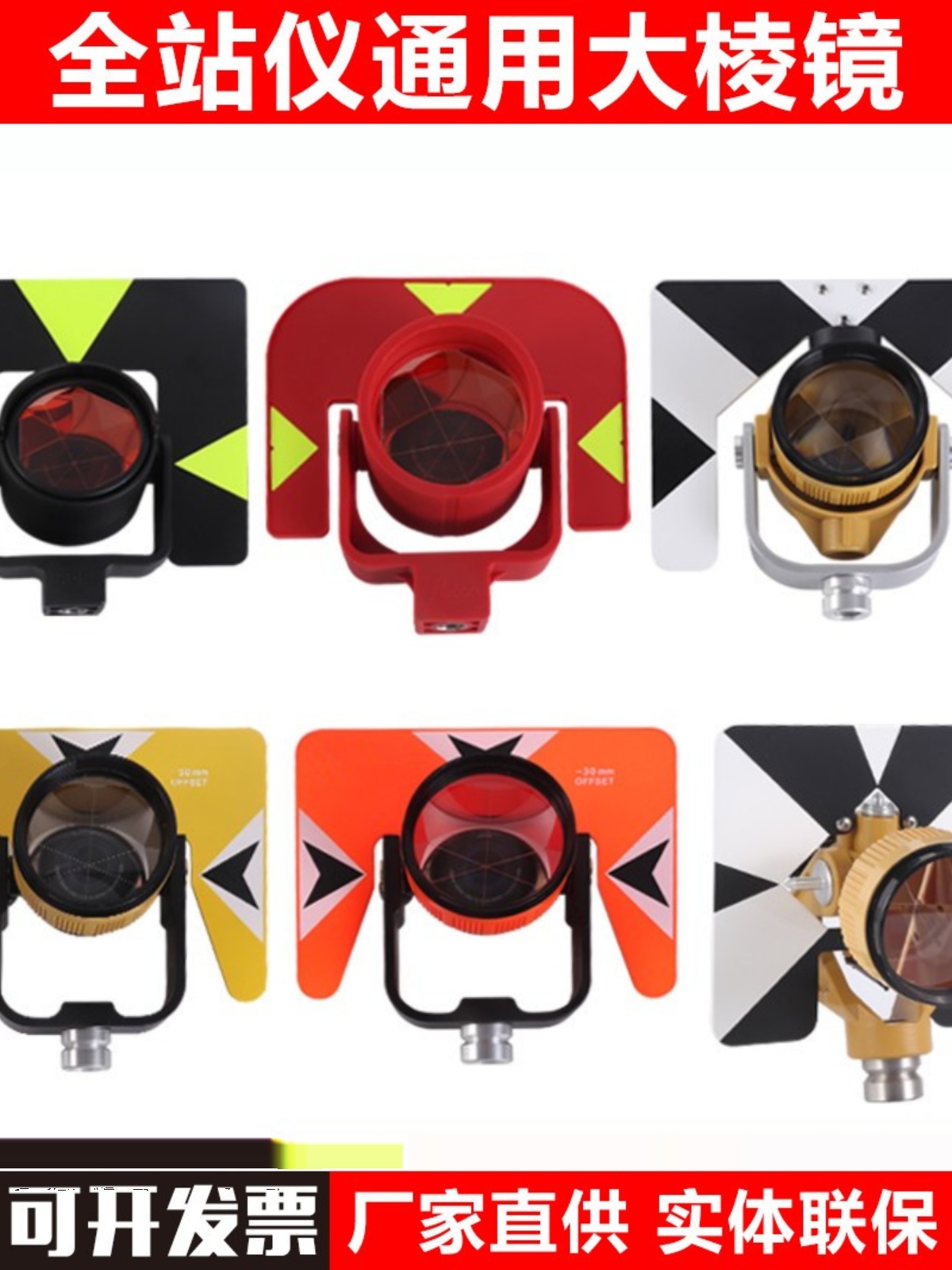 全站仪通用大棱镜测量通用测绘反射棱镜公路隧道工程测量圆棱镜