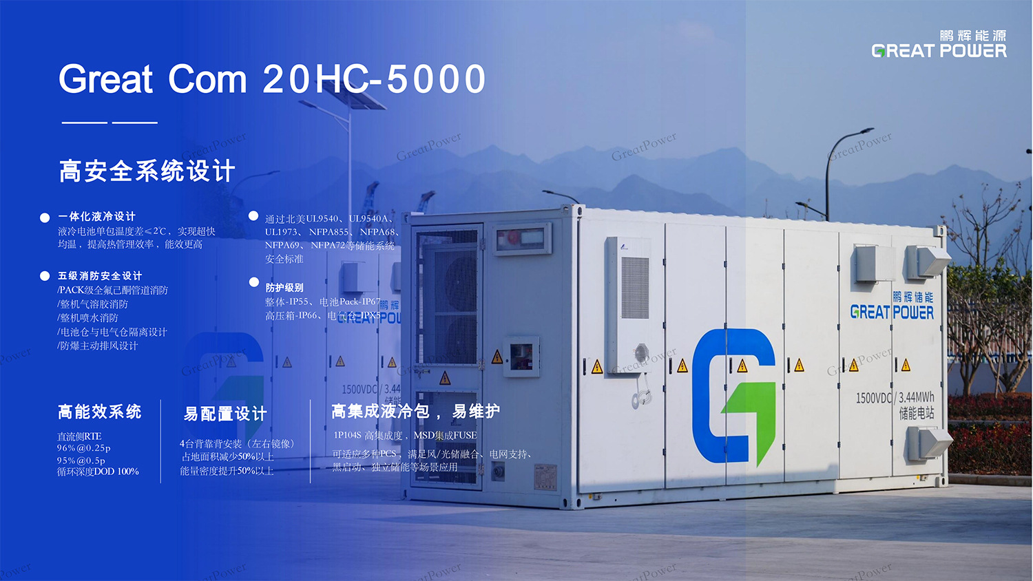 6鹏辉能源介绍1