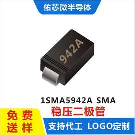 现货1SMA5942A SMA(DO-214AC) 印字:942A 稳压二极管 厂家
