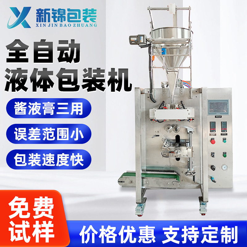 Liquid Fully Automatic Packaging Machine Bagged Seasoning Oil Sauce Quantitative Paste Vertical Ice Bag Packaging Machine Cold Chain Ice Bag Machine