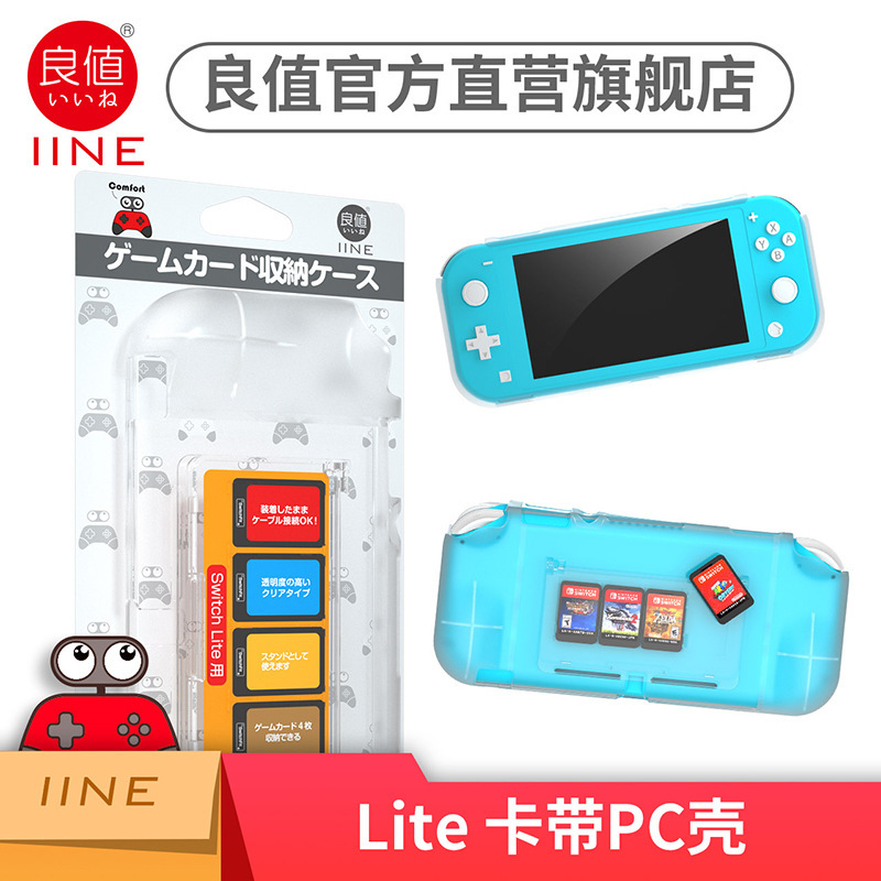 良值 (IINE)适用任天堂Switch Lite装卡透明水晶壳 卡带收纳主机