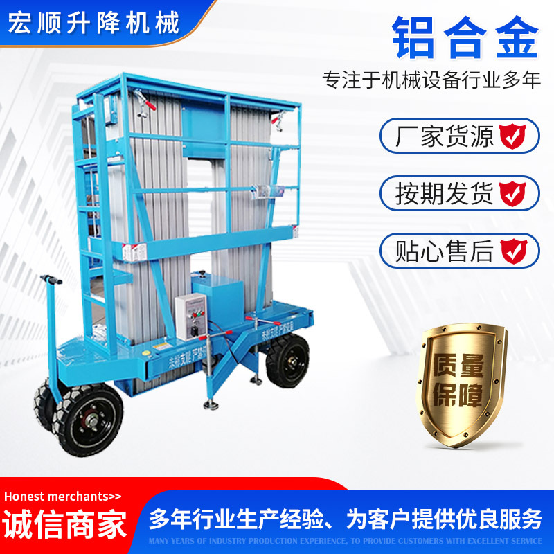 室内小型铝合金高空作业升降平台移动6米8米单柱双柱登高车升降机