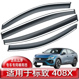 晴雨挡;挡泥板;车牌架