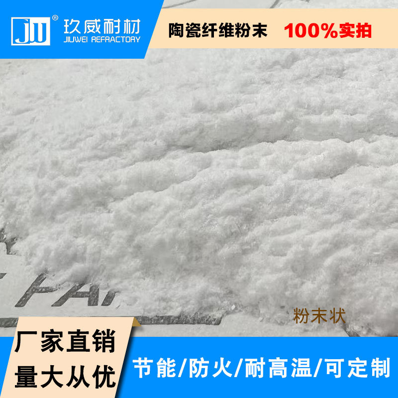 JW Aluminum silicate ceramic short fiber powder high temperature resistant coating additive furnace filling fireproof insulation material